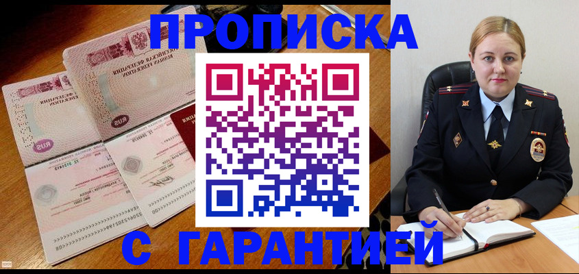временная регистрация гарантия в Смоленске